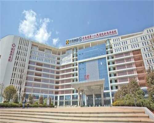 江西有供卵的地方，江西做试管的医院哪家好？附江西试管医院成功率及费用详